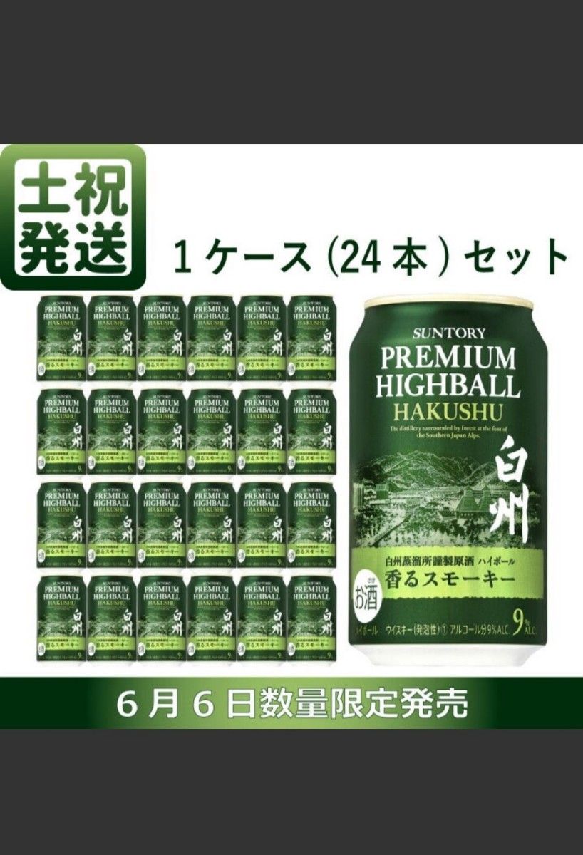 プレミアム 白州 ハイボール サントリー シングルモルトウイスキー