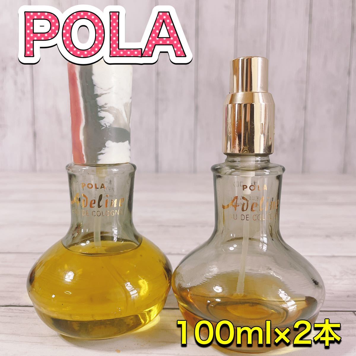 c3139 POLO ポーラ　アデリーヌ　オーデコロン　100ml まとめ_画像1