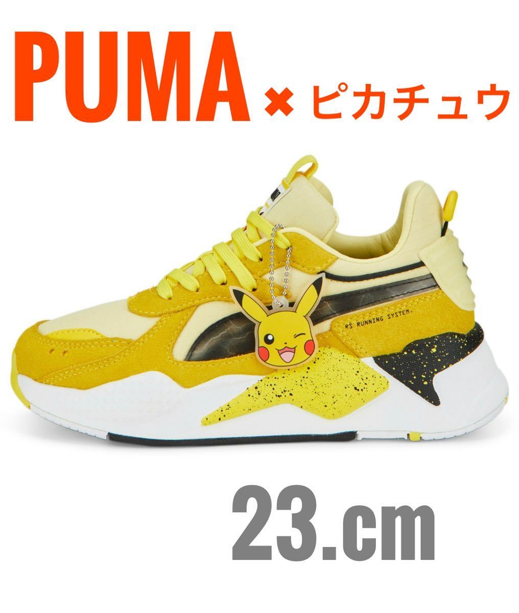 PUMA x POKEMON プーマ×ポケモンコラボ ピカチュウ RS-X スニーカー Jr. 23cm 新品