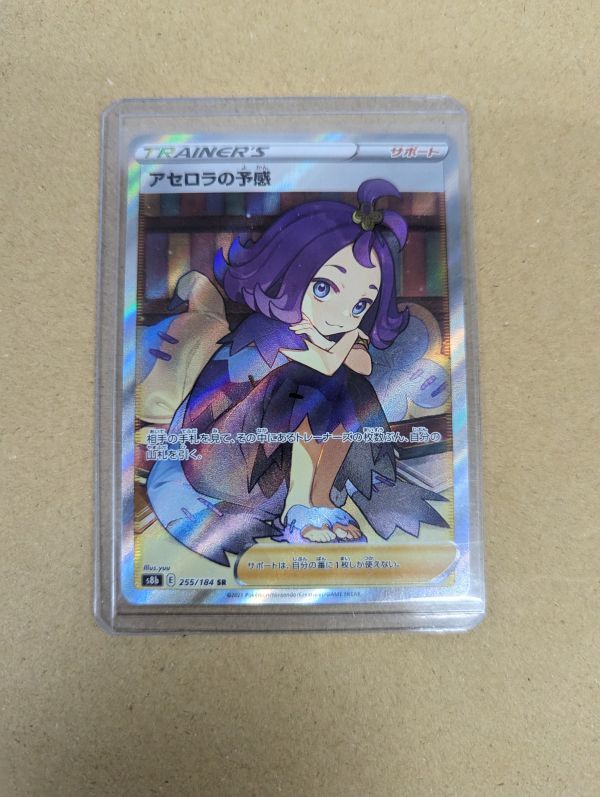 HA001-230624-077【中古】ポケモンカード アセロラの予感 255/184 SR
