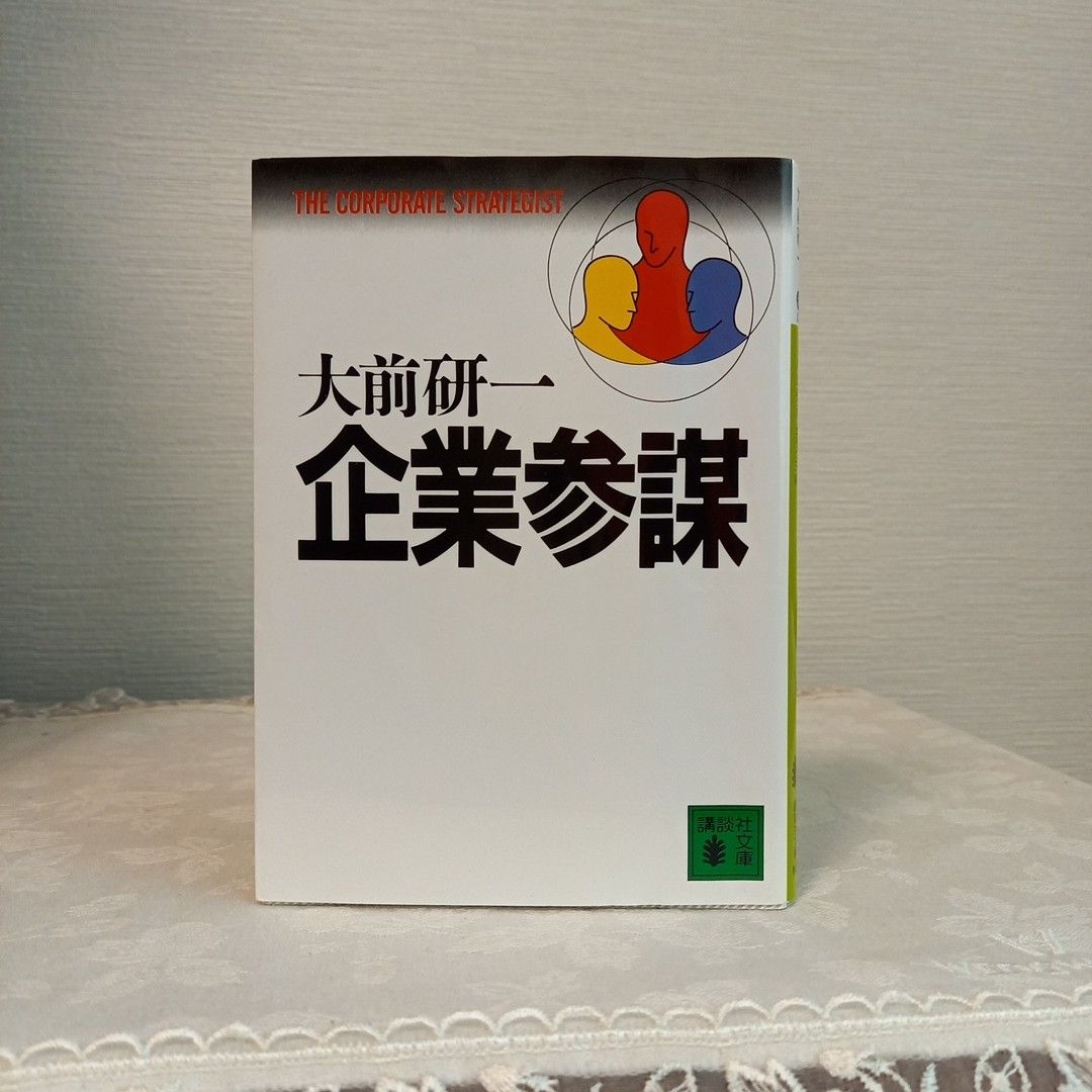 日本復興計画　他　大前研一４冊セット