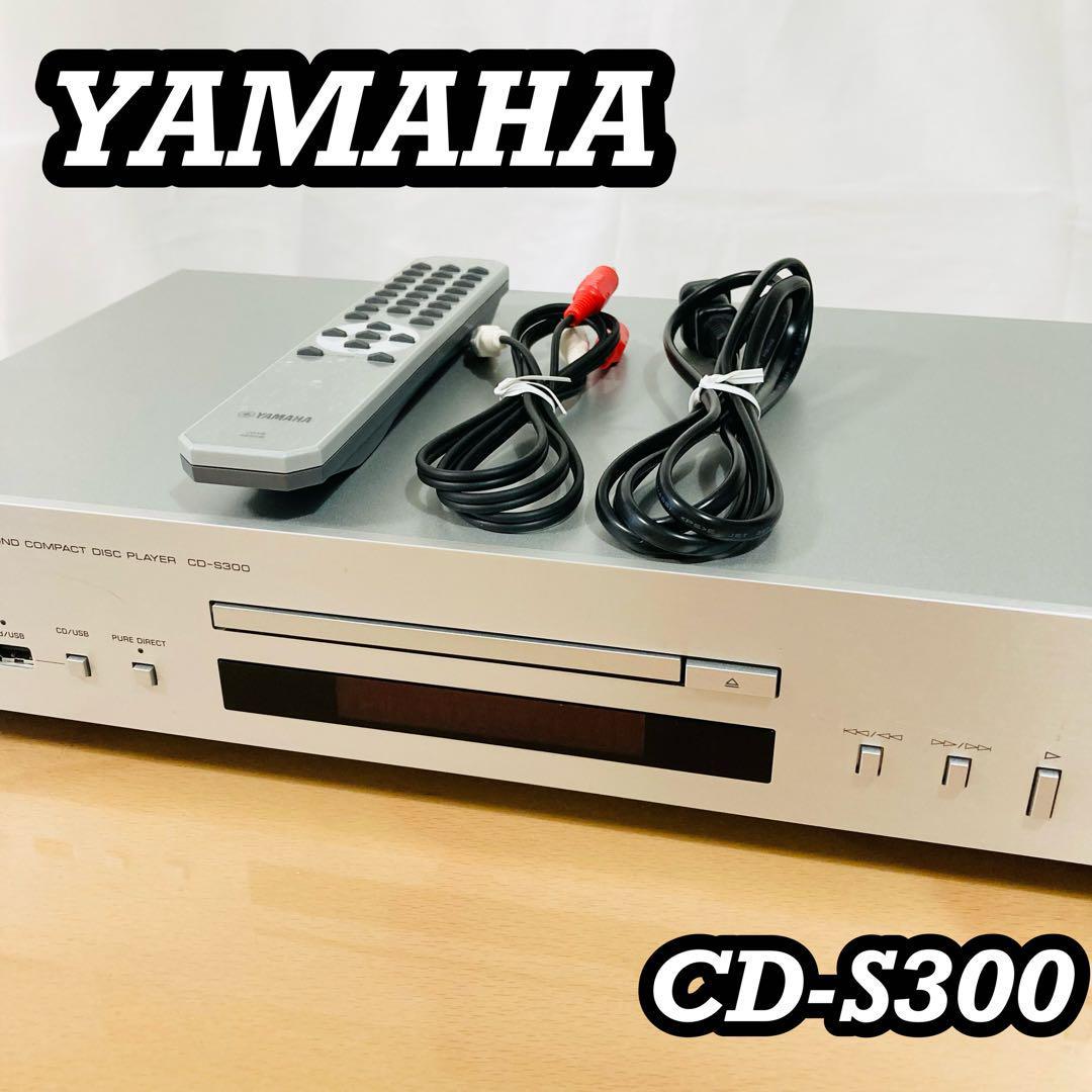 YAMAHA CDプレーヤー (シルバー) CD-S300S-