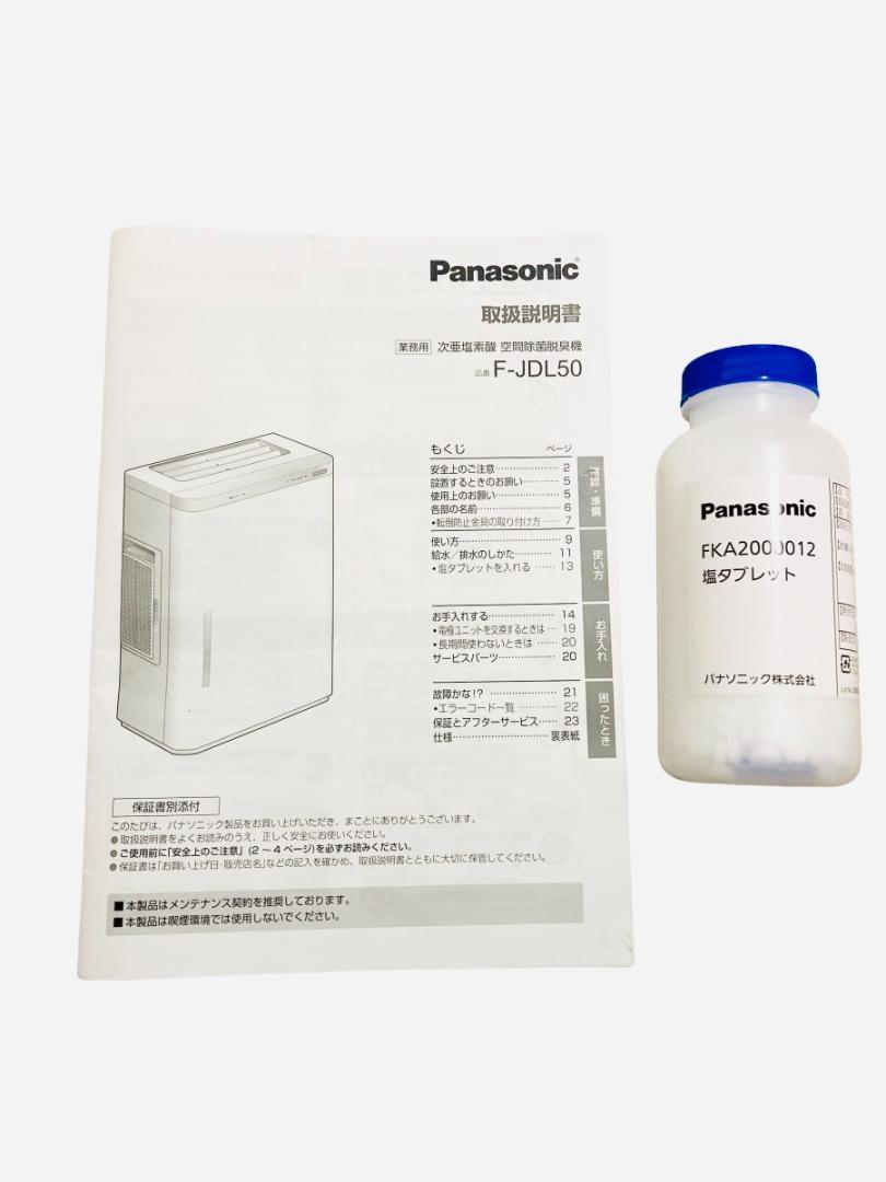 パナソニック 次亜塩素酸 空間清浄機 ジアイーノ F-JDL50-W | salud