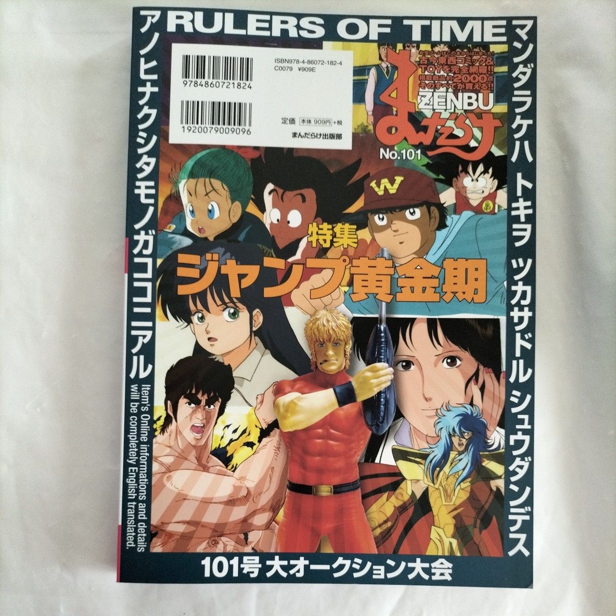 まんだらけ101 特集キャンディキャンディ 大オークション大会 まんだらけ101 特集キャンディキャンディ 大オークション大会