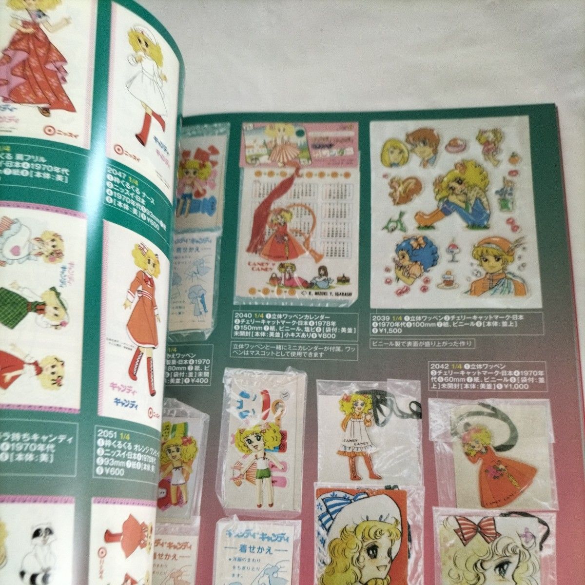 まんだらけ101 特集キャンディキャンディ 大オークション大会 まんだらけ101 特集キャンディキャンディ 大オークション大会