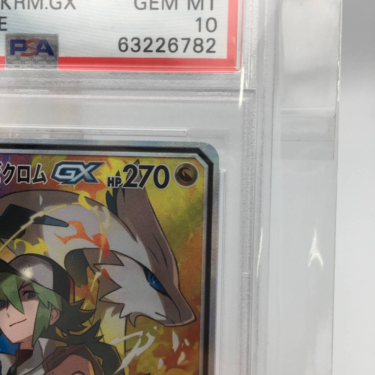 ☆PK05156【PSA10】レシラム&ゼクロムGX/064/049/SR/ポケモンカード