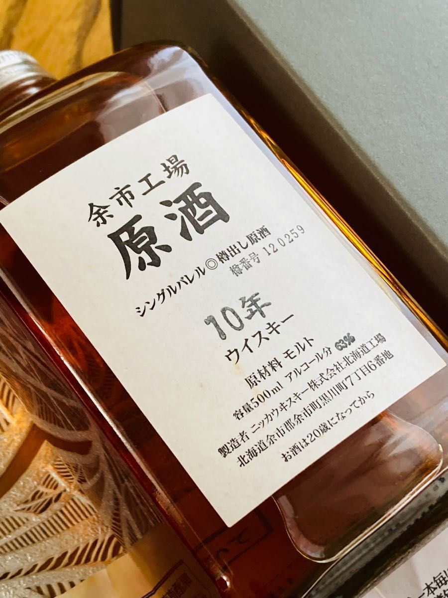 週末価格 余市 原酒10年 500ml 未開封箱付き 説明書付 完品 週末価格 余市 原酒10年 500ml 未開封箱付き 説明書付 完品
