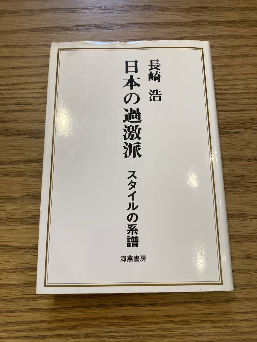  редкий японский . ультра .- стиль. серия . Nagasaki . море . книжный магазин 1988 год 