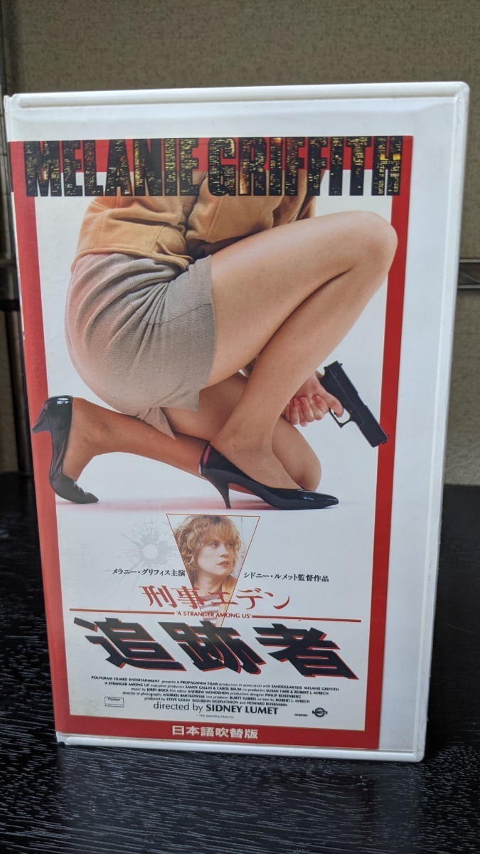 DVD未収録】『刑事エデン/追跡者』吹替版 監督:シドニー・ルメット