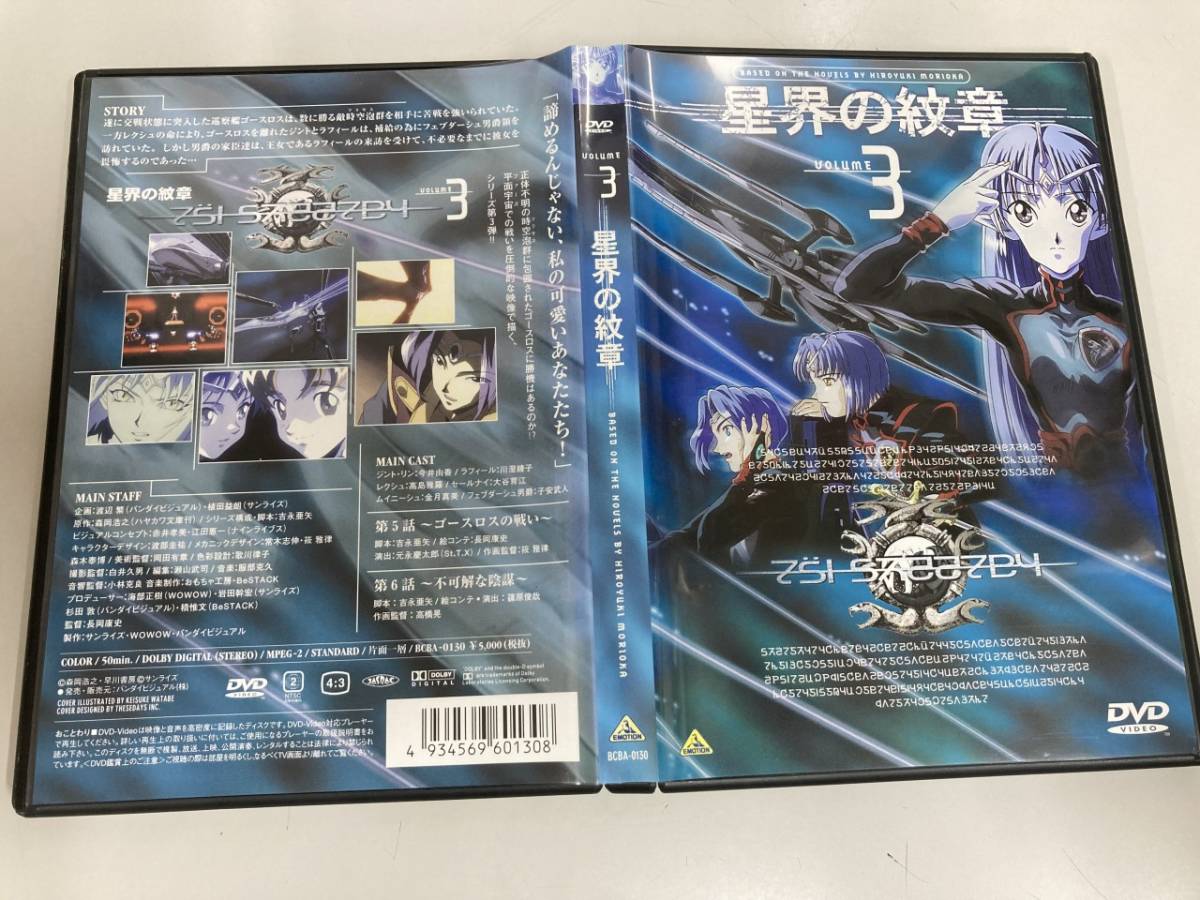 ●DVD●SF(スペースオペラ)/森岡浩之原作●星界の紋章 VOL.3●中古●の画像5