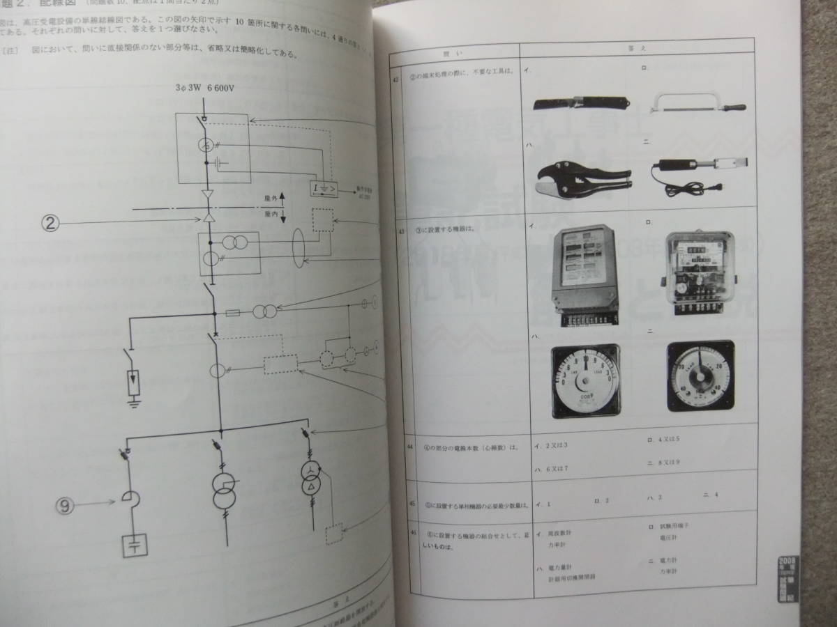 ■第一種電気工事士筆記試験模範解答集 2019年版■