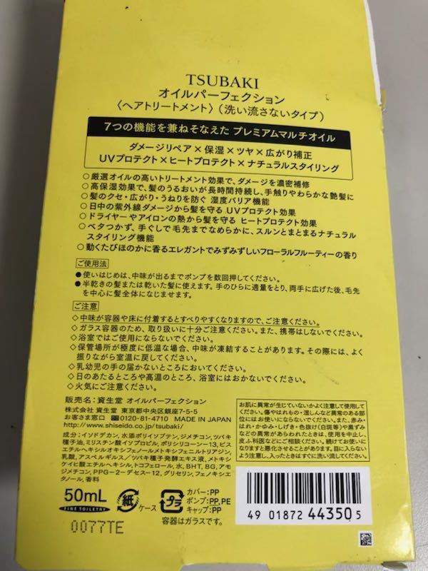 資生堂 ツバキ オイルパーフェクション ヘアトリートメント 洗い流さないタイプの画像4