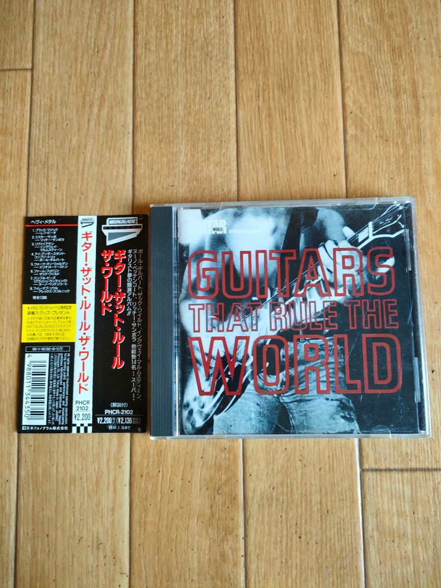 廃盤 ギター・ザット・ルール・ザ・ワールド オムニバス V.A. Guitars