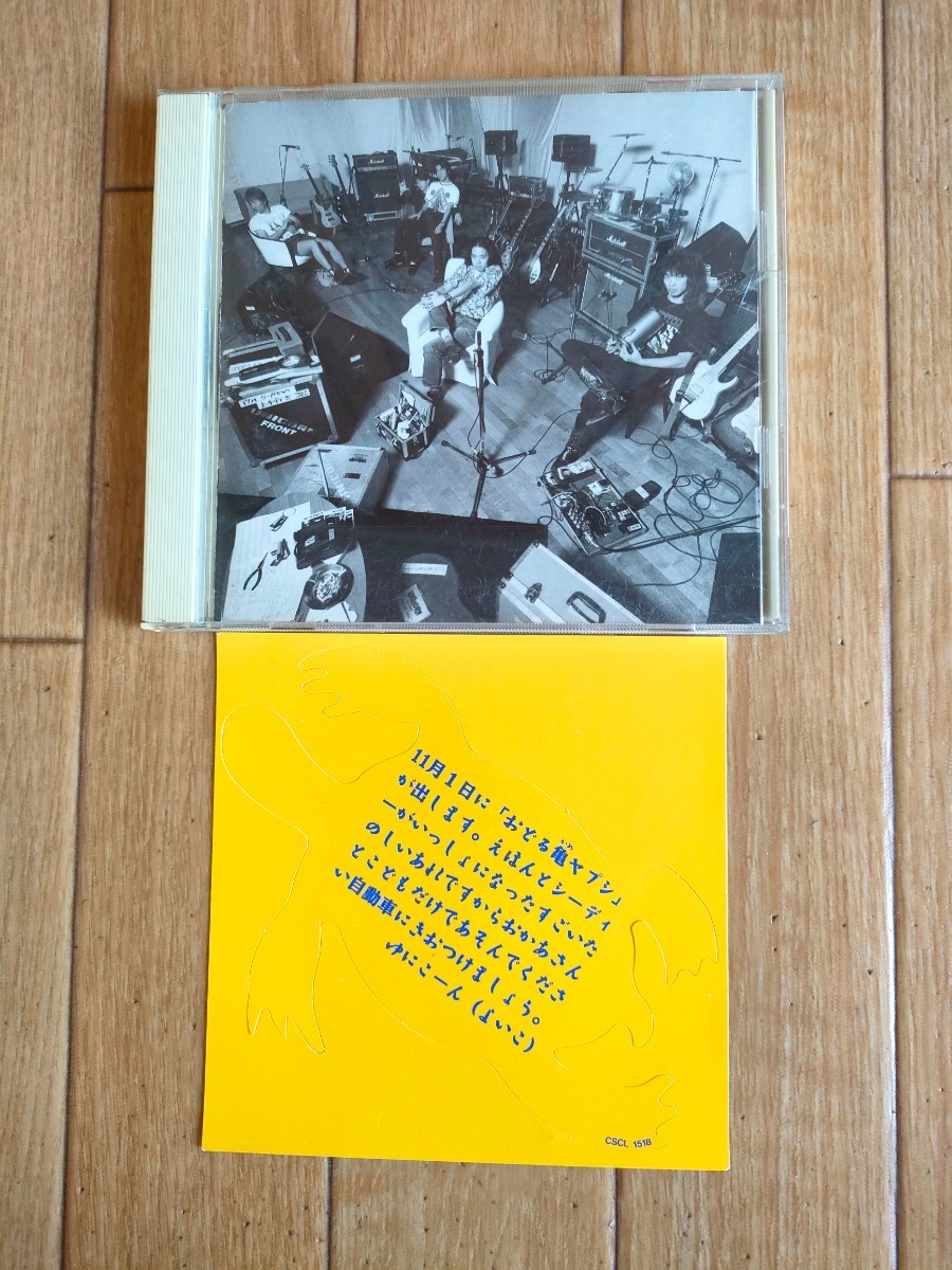 初回盤 メッセージカード封入 ユニコーン ケダモノの嵐 UNICORN Kedamono No Arashi 奥田民生 夢で逢えたら 働く男 自転車泥棒 スターな男 _画像1