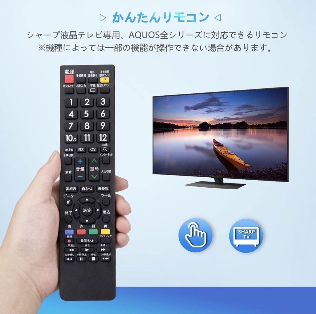 【即納】 OMAIC テレビリモコン アクオス テレビ SHARP 汎用リモコン