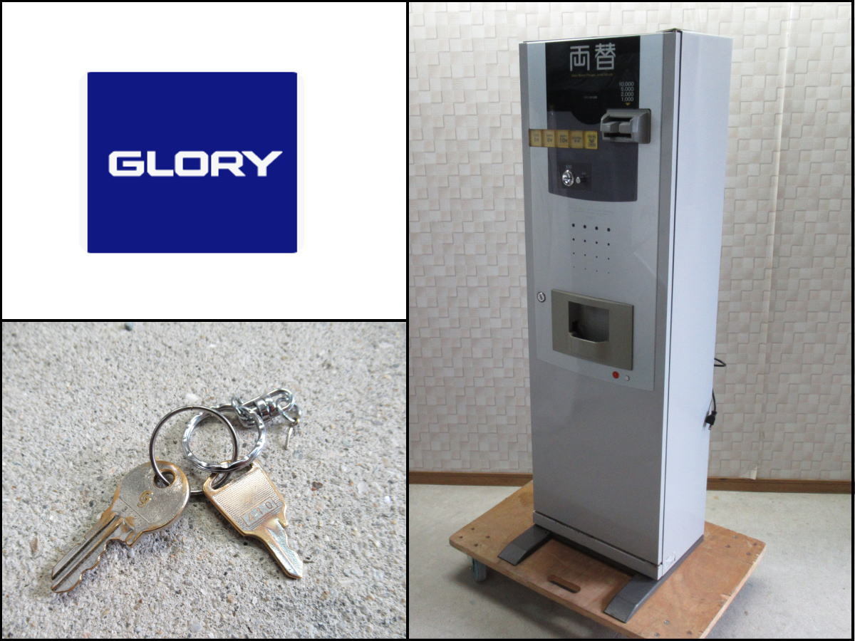 □GROLY/グローリー□硬貨・高額紙幣対応両替機□ER-120□鍵付き□現状