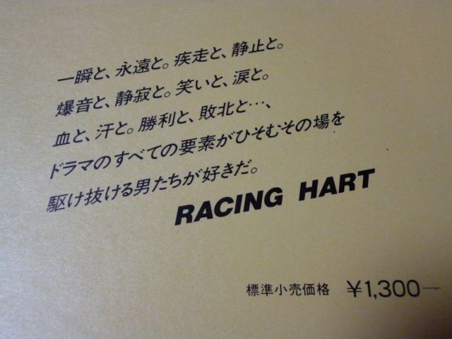 (大きめ) RACING HART TAKECHI PROJECT ステッカー 当時物 です(380×125mm) レーシング ハート タケチ プロジェクト ホイール WHEELの画像4