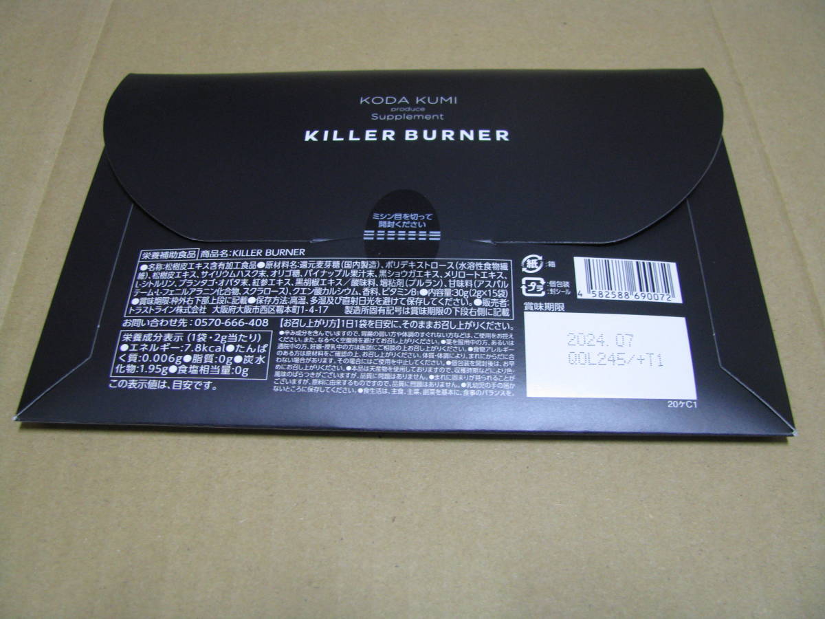 KILLER BURNER キラーバーナー 倖田來未プロデュース置き換えダイエットサプリ 30g(2g×15袋)×１箱 未使用・未開封品 送料無料 