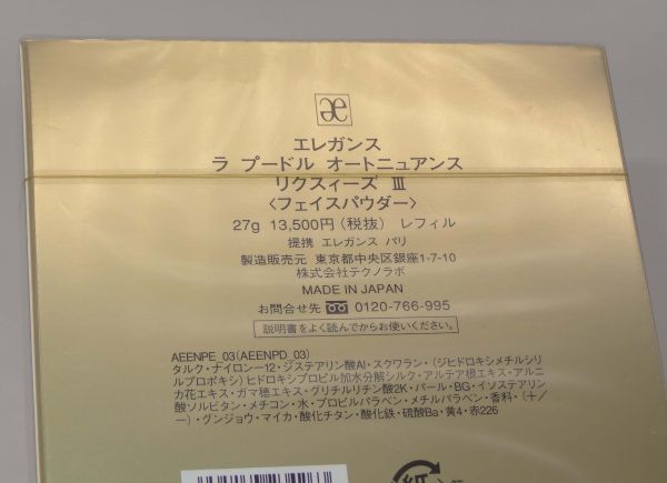 V☆新品未開封 エレガンス ラ プードル オートニュアンス リクスィーズ