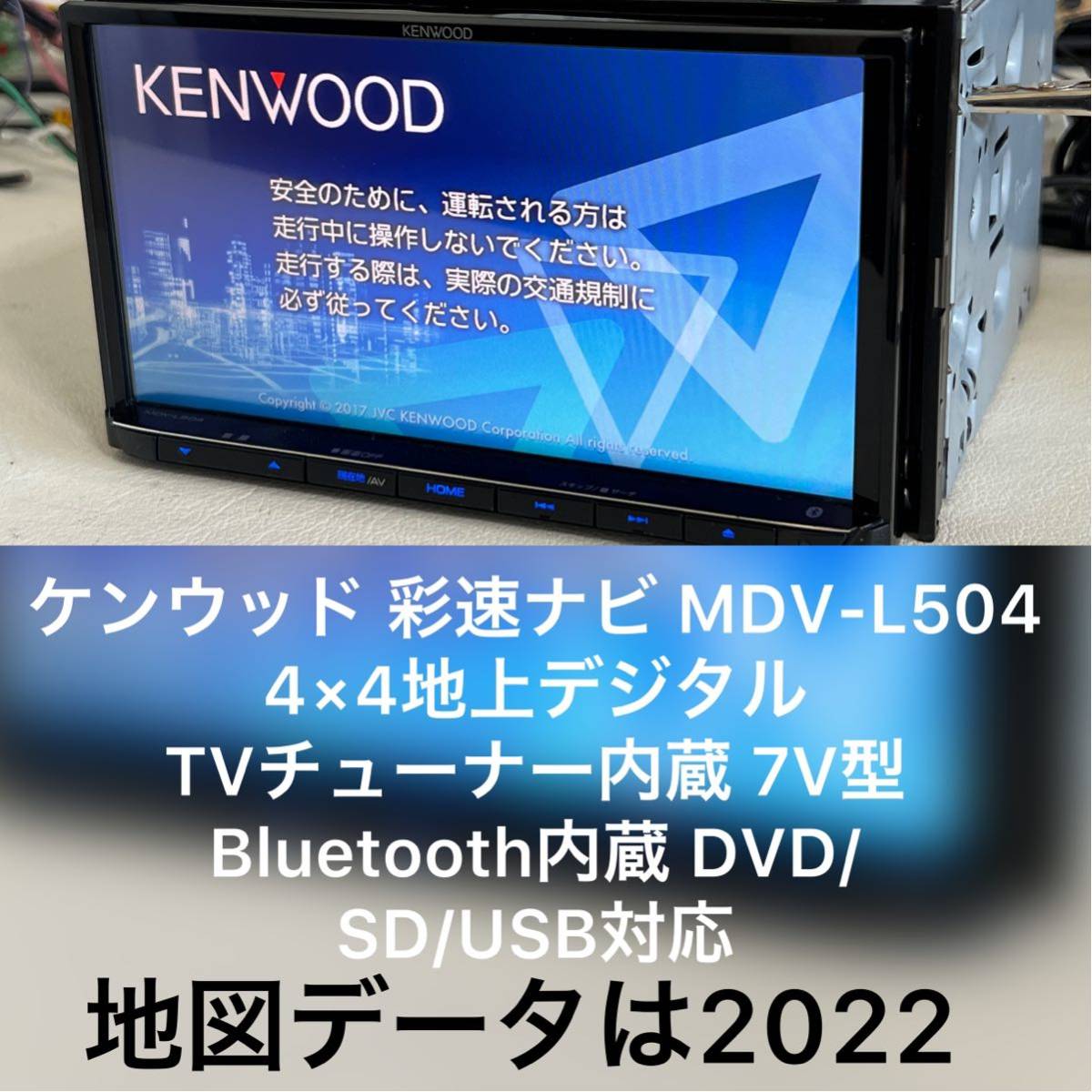 ケンウッド 彩速ナビ MDV-L504 2022 Bluetooth DVD|Yahoo!フリマ(旧