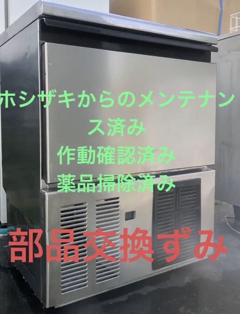 業務用製氷機ホシザキIM-45M部品交換、ホシザキメンテナンス、作動確認