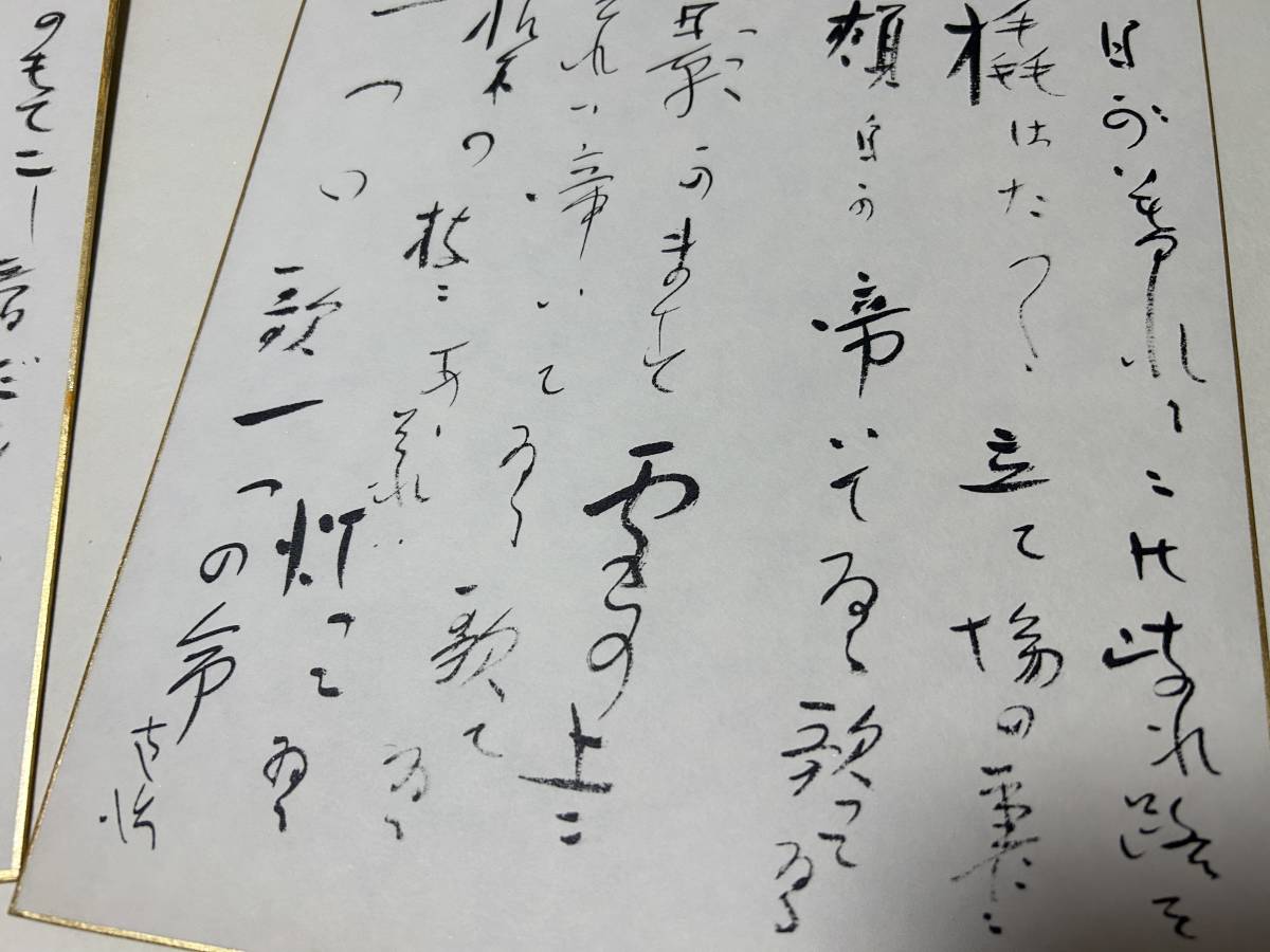 日本文学色紙全集 巧芸印刷 講談社 1968年出版　短冊色紙　三好達治　_画像1