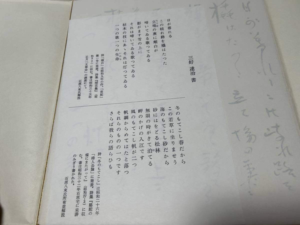 日本文学色紙全集 巧芸印刷 講談社 1968年出版　短冊色紙　三好達治　_画像3