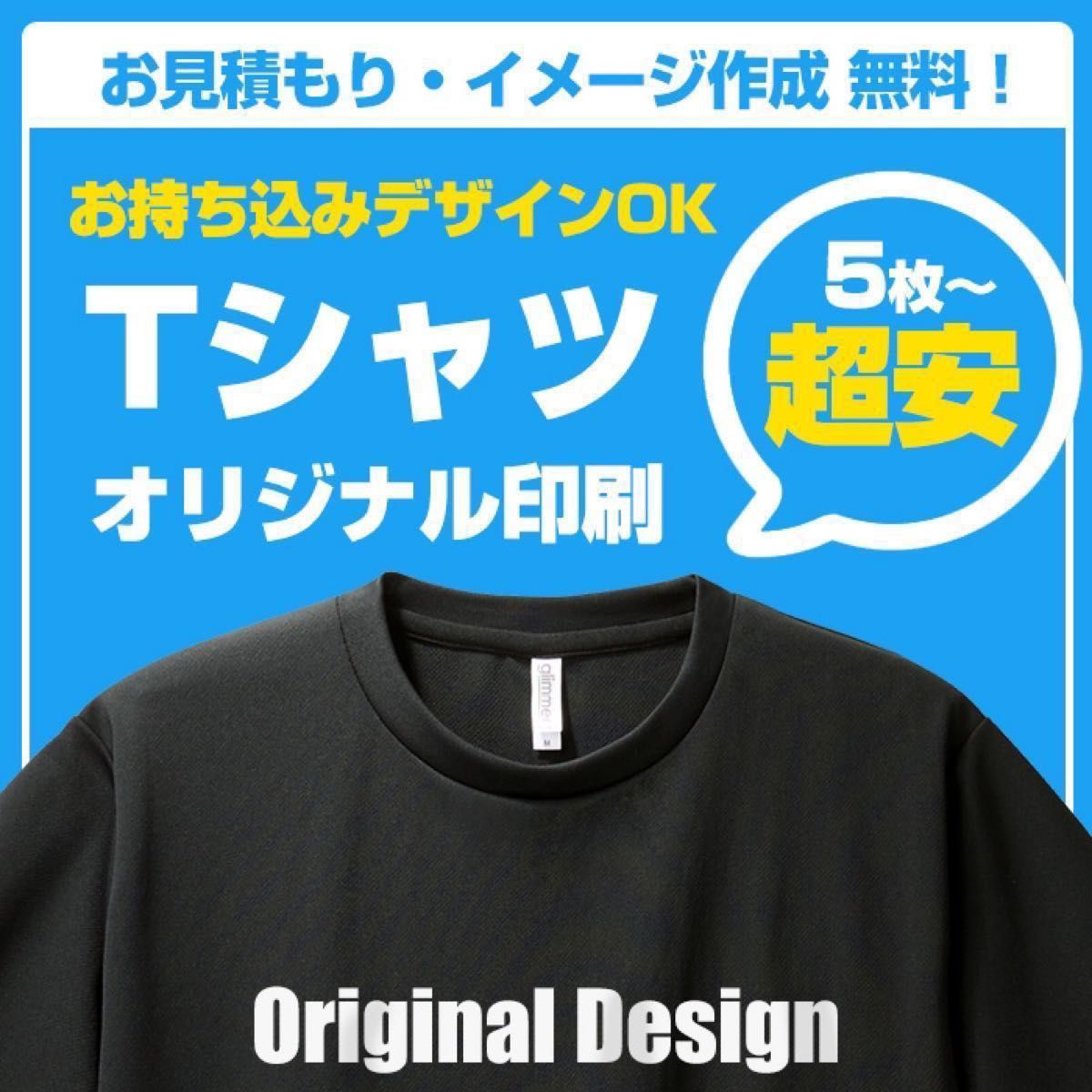 Tシャツ プリント 作成 オリジナルtシャツ オーダー 速乾 ドライ Tシャツ Tシャツ