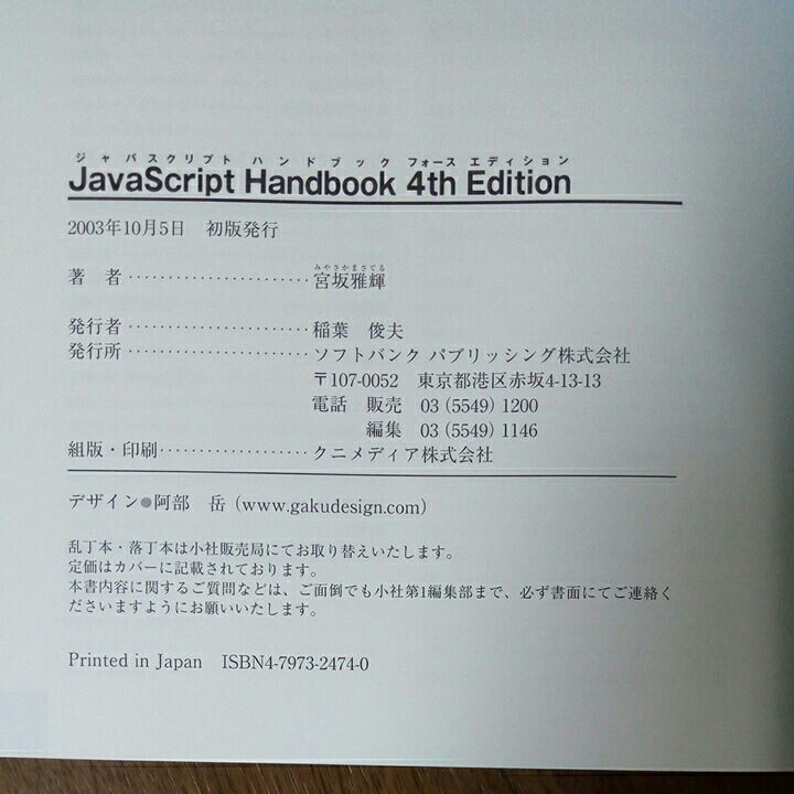 JavaScript ハンドブック_画像7