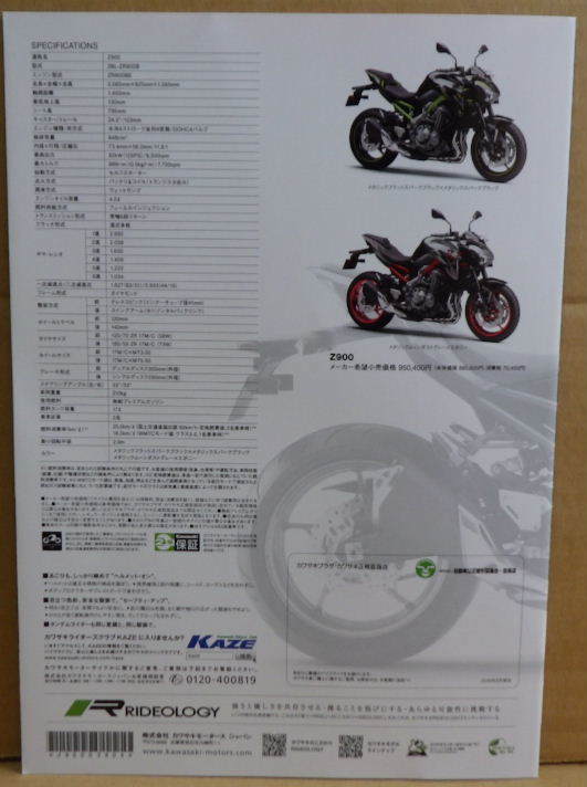  Kawasaki  Z900  каталог   2018 год   август  