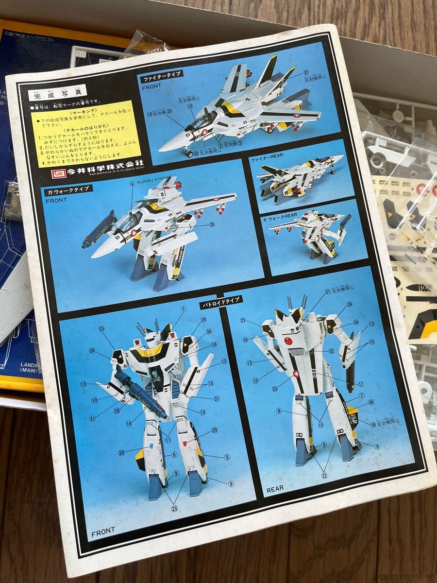 可変バルキリー 可変 バルキリー 1/72 イマイ 未組立 VF-1S ロイ 可変バルキリー 可変 バルキリー 1/72 イマイ 未組立 VF-1S ロイ