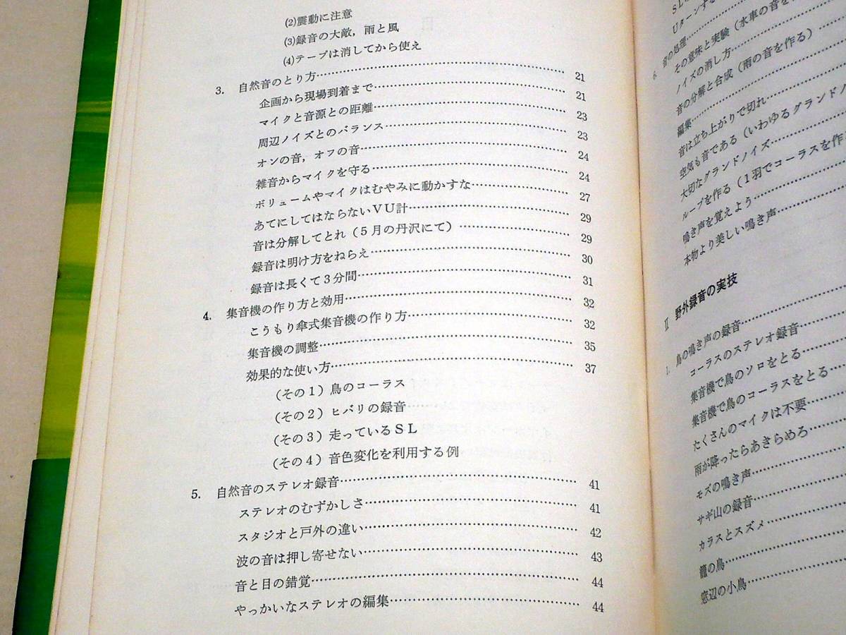 ●趣味の野外録音：カセットテープ付★中坪礼治 ，高橋三郎★日本放送出版協会●