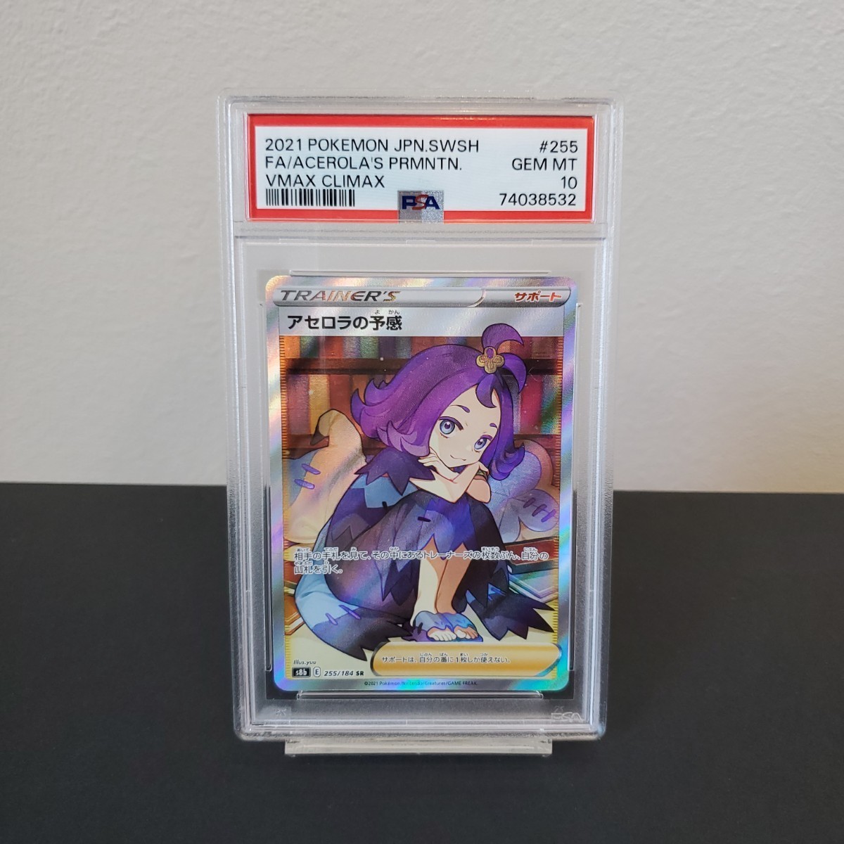 PSA10】アセロラの予感 □255/184 SR □VMAXクライマックス □ポケモン