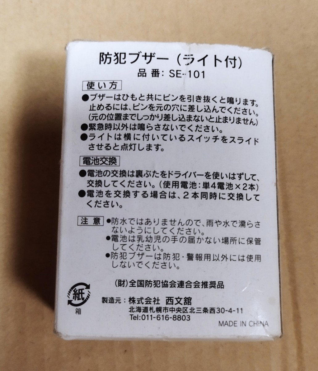 お子さまや夜道歩きに　防犯ブザー　ライト付き　首下げコード付き　中古　電池なし_画像5