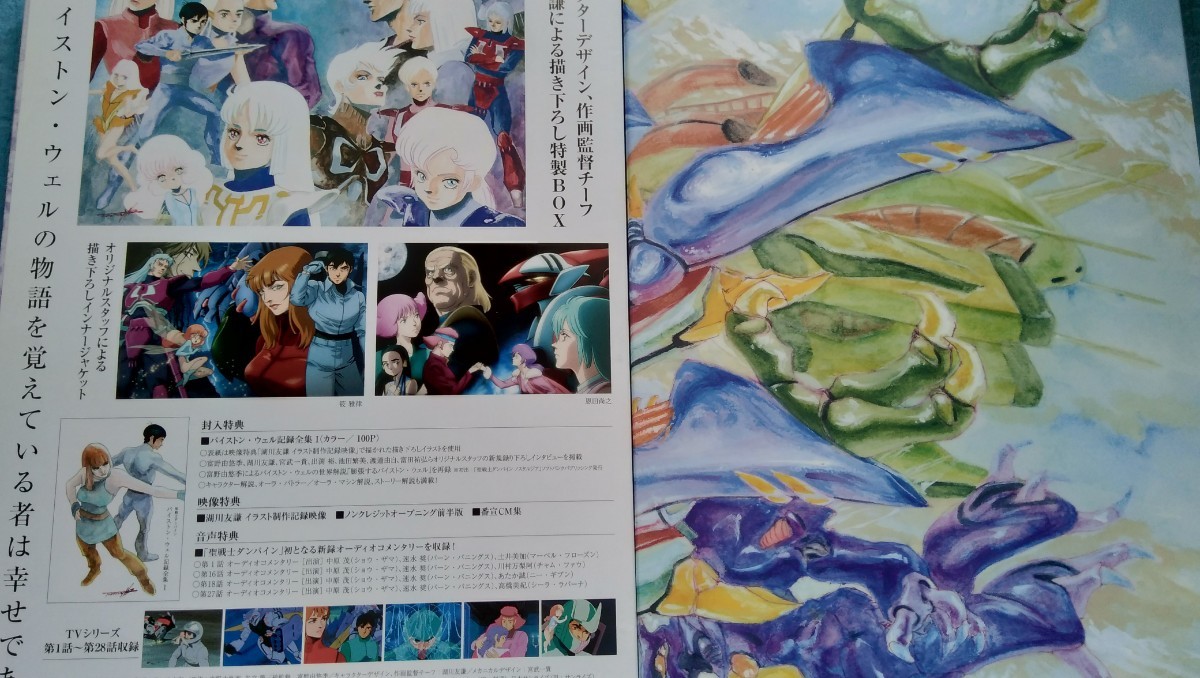 ディスク無し】聖戦士ダンバイン Blu-ray BOX 1&2(特装限定版