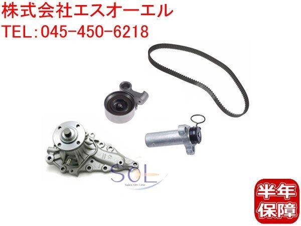 トヨタ クラウン(JZS179 JZS155) タイミングベルト ベルトテンショナー オートテンショナー ウォーターポンプ 4点セット 出荷締切18時