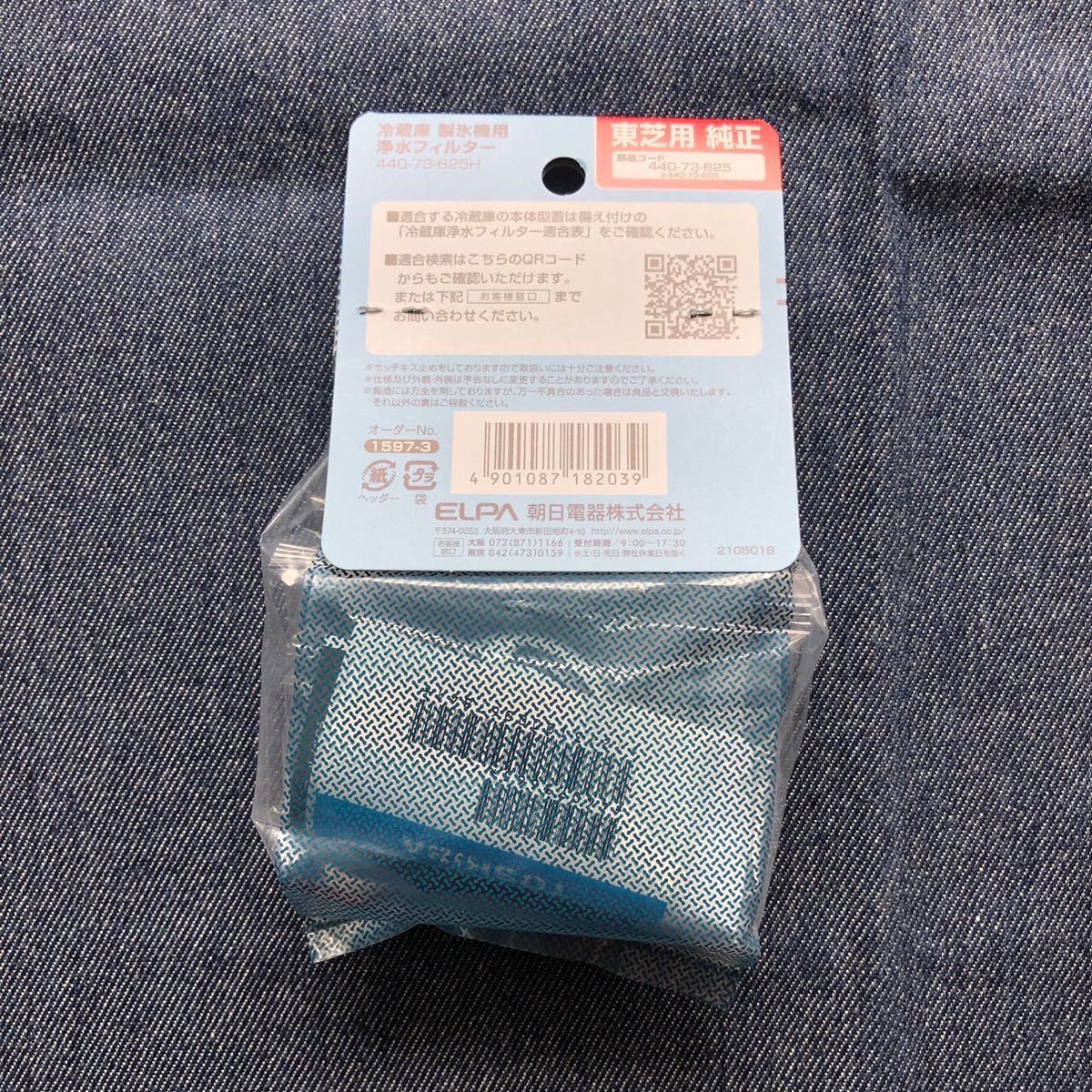 冷蔵庫フィルター 朝日電器エルパ ELPA440-73-625H|PayPayフリマ