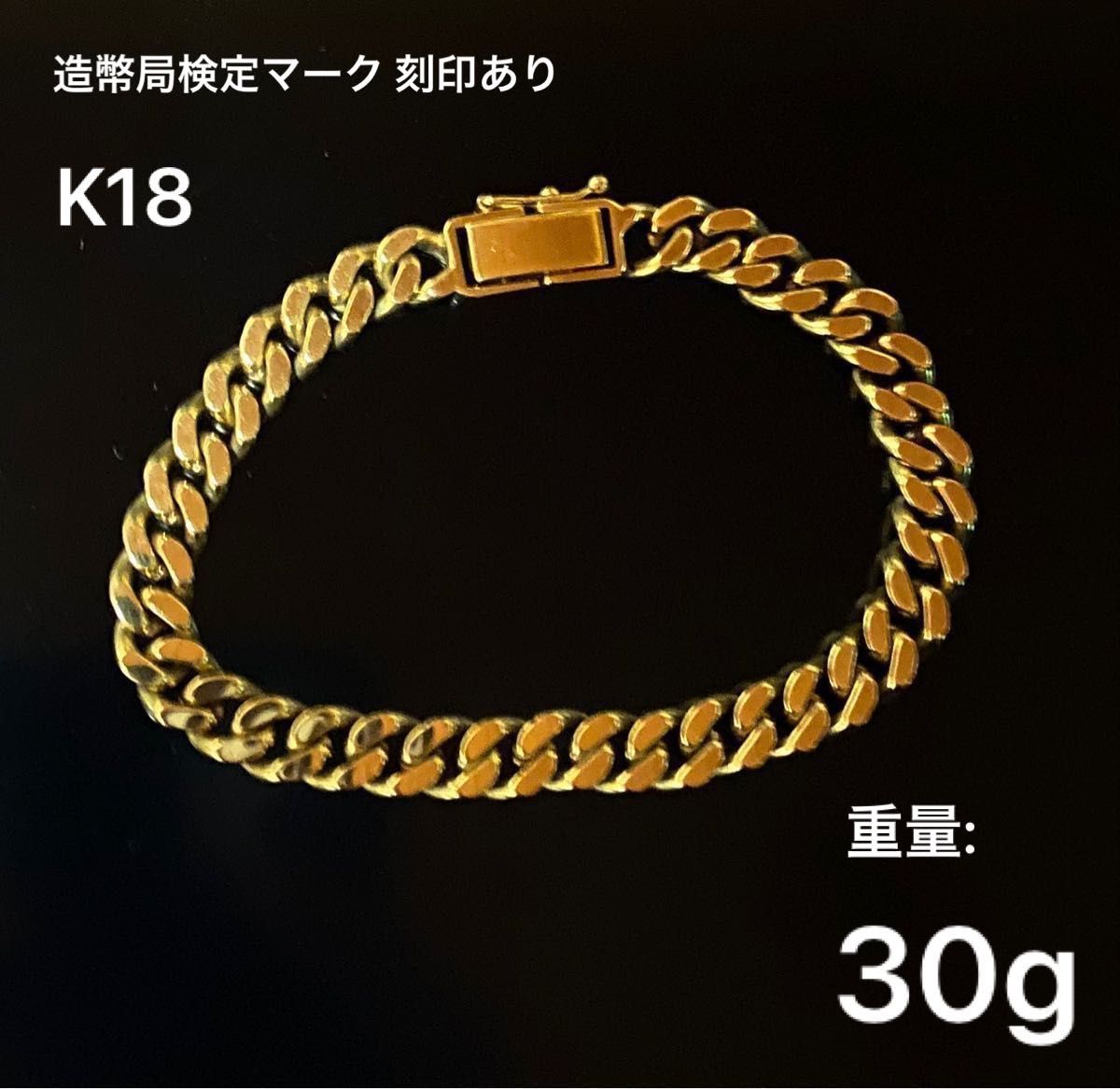 喜平 ブレスレット K18 刻印 18金 30g 造幣局検定マーク 18金 ゴールド ユニセックス