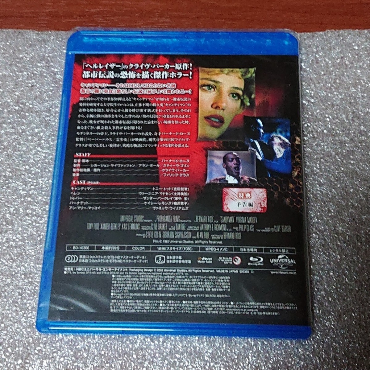 キャンディマン ('92米) Blu-ray 国内盤