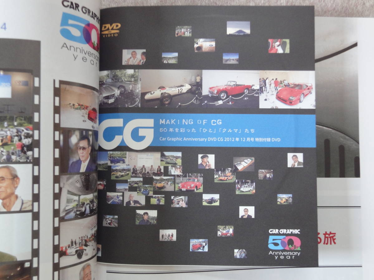 カーグラフィック 2012年12月号 621号 DVD付　フェラーリF40 マクラーレンF1 ポルシェ918 ブガッティ ヴェイロン CG カーグラ_画像2