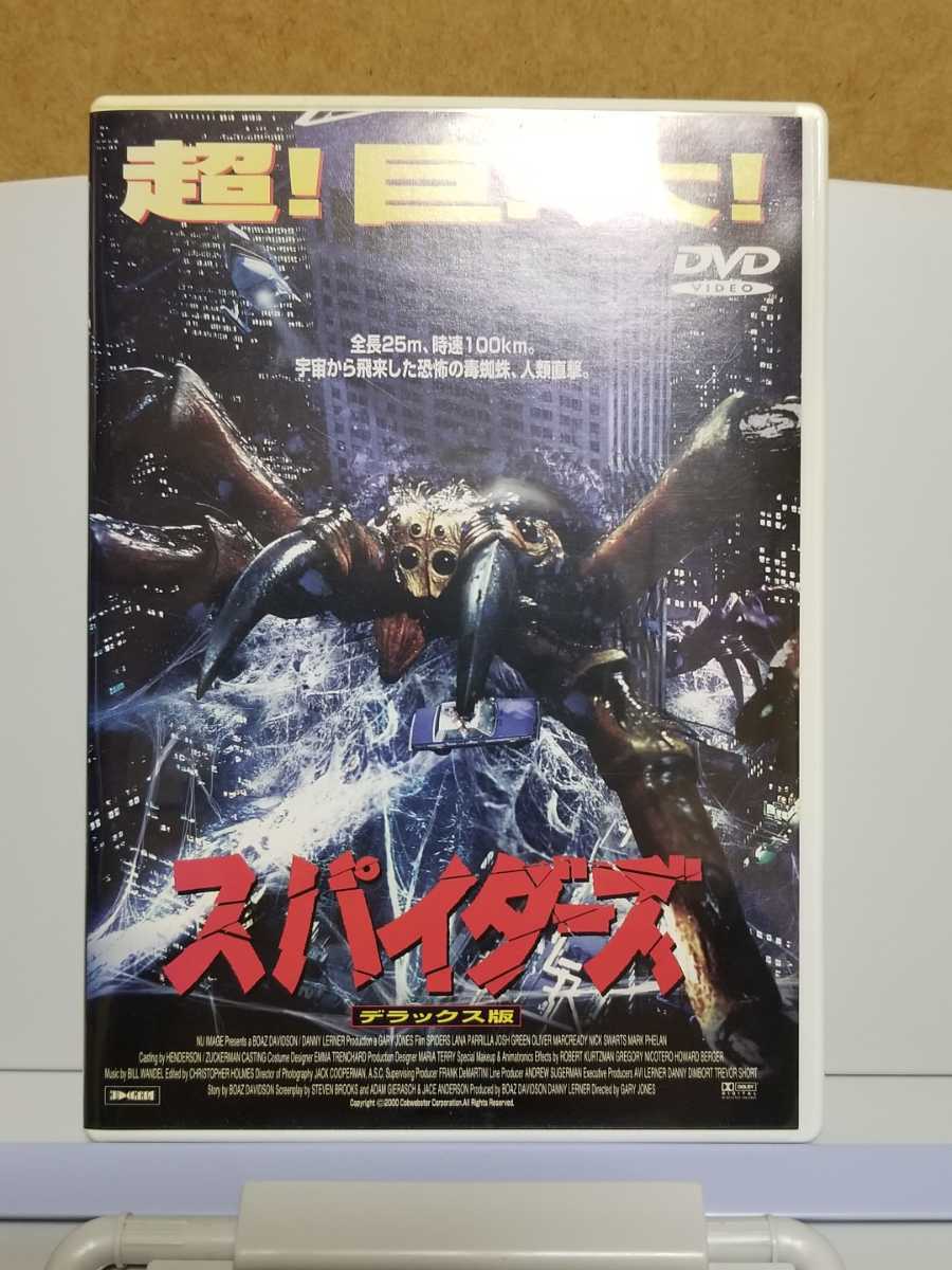 超！巨！大！ スパイダース デラックス版 # 廃盤 / セル版 中古 DVD_画像1