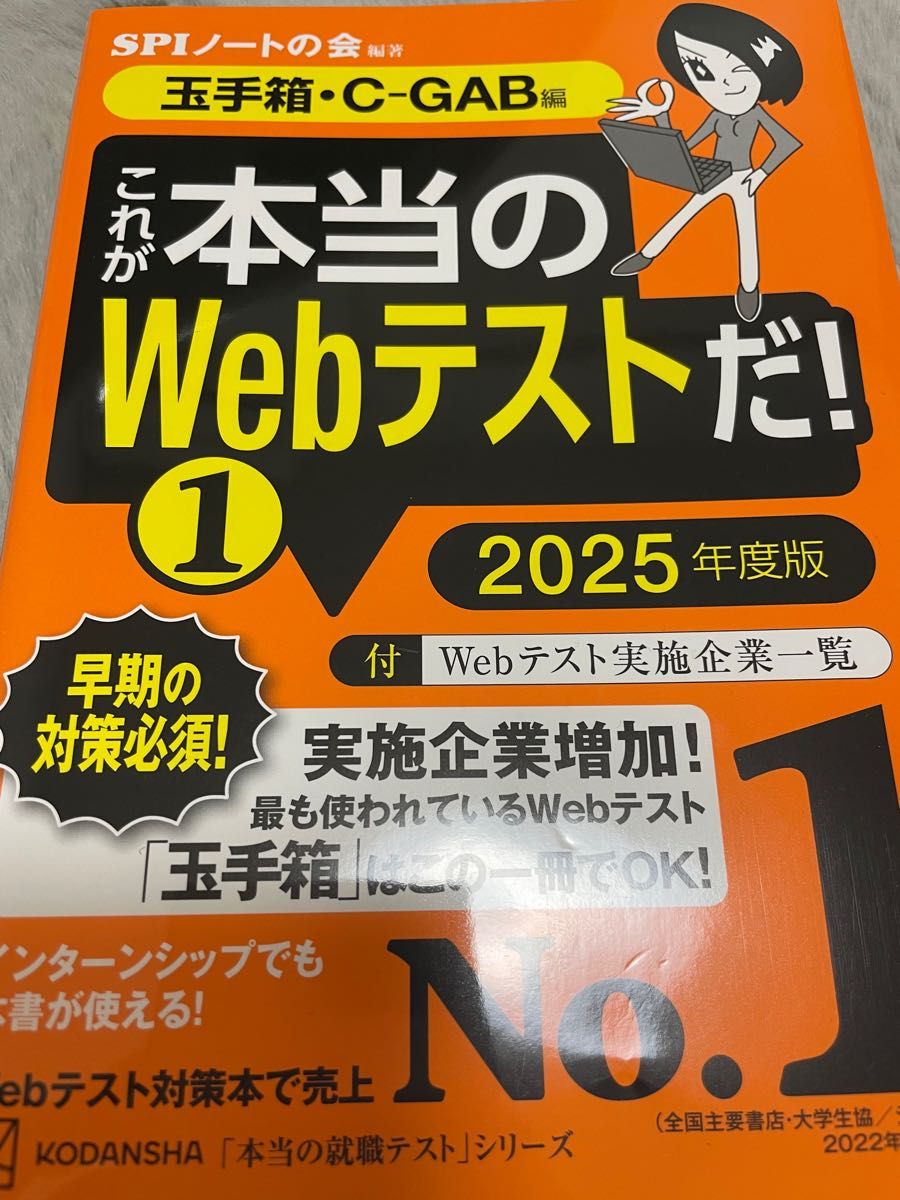 大決算セール これが本当のWebテストだ 1 2025年度版