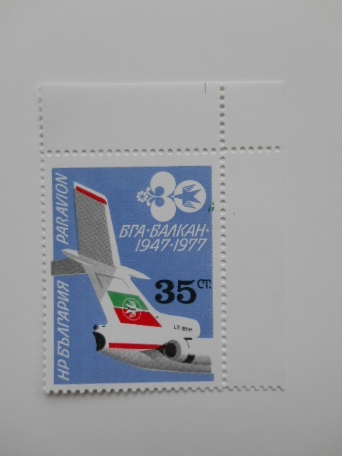 ブルガリア 切手 1977 ブルガリア 民間航空 バルカン 30周年 2674-3_画像1