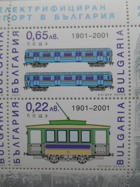 ブルガリア 切手 2001 ブルガリア 公共 交通機関 電化 100年 1901-2001 4500_画像4