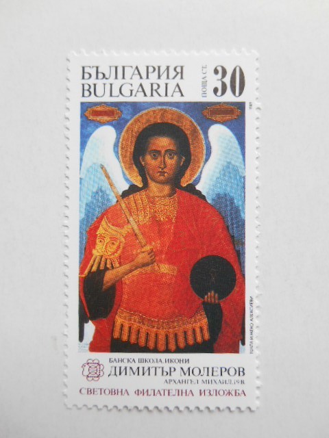 ブルガリア 切手 1989 世界 切手展 ブルガリア ’89 バンスコ流派 イコン 3769_画像4