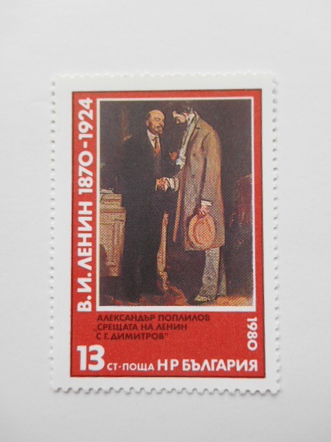 ブルガリア 切手 1980 V. I. レーニン 生誕 110年 2932_画像1