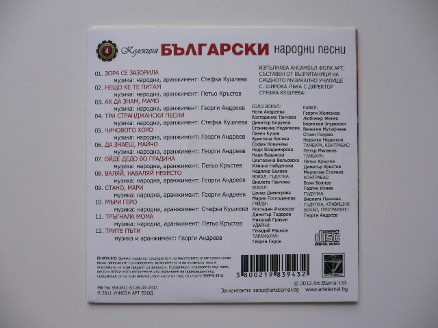 ブルガリア 音楽 CD フォークソング 4 061_画像2