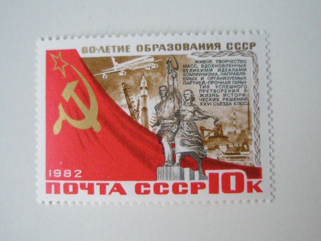 ロシア ソ連 切手 1982 ソ連 教育 60年 19826_画像2