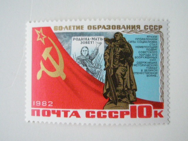 ロシア ソ連 切手 1982 ソ連 教育 60年 19826_画像5