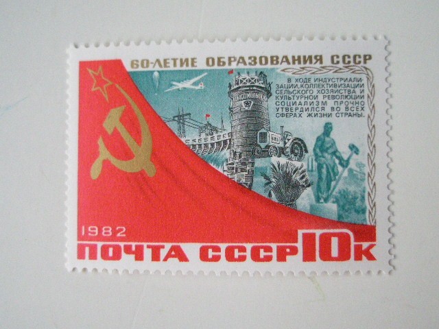 ロシア ソ連 切手 1982 ソ連 教育 60年 19826_画像4